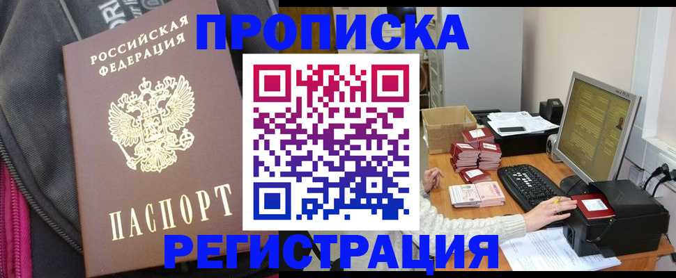 прописка для работы в Лихославле